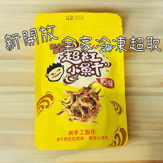 花崗山剝皮辣椒｜超紅小魚乾 丁香魚製作｜花蓮名產｜Shine 生活美食代購