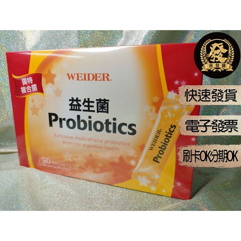 威德 益生菌 顆粒 90包X1盒 【揪發購】WEIDER Probiotics Granule