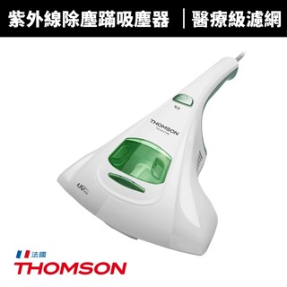 【THOMSON】紫外線抗敏除塵蹣吸塵器(TM-SAV19M)