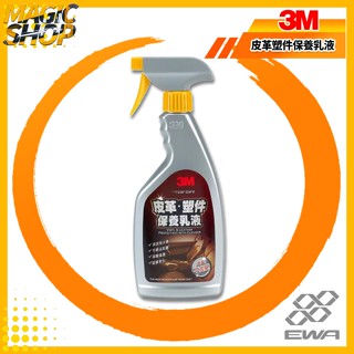 3M™ 38147 皮革塑件保養乳液 500ml 清爽無油膩感 清香怡人 使用輕鬆簡單 汽車.家用皮革.塑件皆適用
