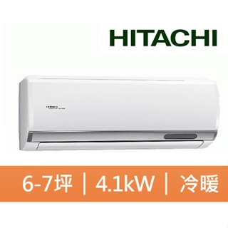 HITACHI 日立 6-7坪 冷暖精品系列 變頻分離式空調RAS-40YSP/RAC-40YP<<含運+拆+回收>>