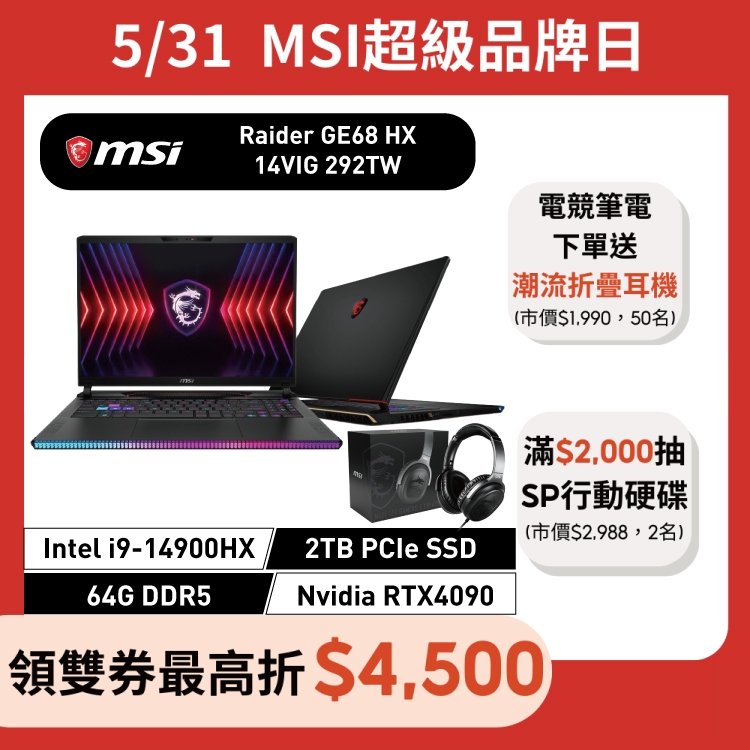 msi 微星  Raider GE68HX 292TW 16吋 電競筆電 14代 i9/64G/2TB/RTX4090