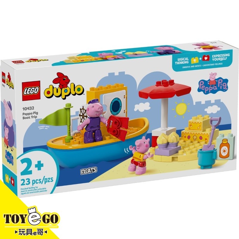 樂高LEGO DUPLO 粉紅豬小妹 佩佩豬 小船旅行 玩具e哥 10432