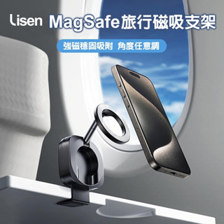 【Lisen】MagSafe 旅行磁吸支架 多角度 磁吸支架 折疊支架 飛機 汽車 火車 拍照 手機架 懶人支架 自拍架