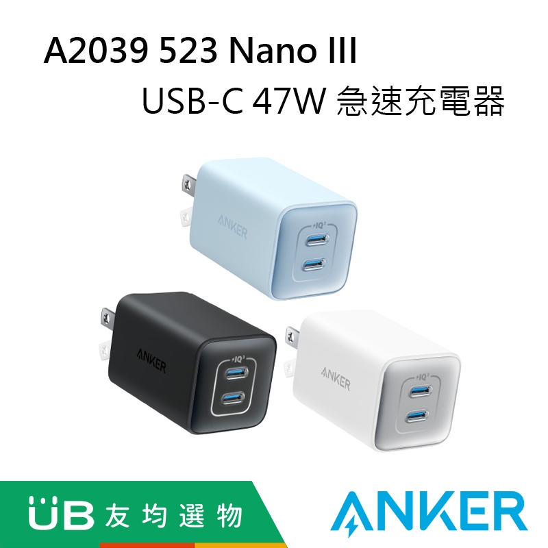 ANKER A2039 523 USB-C 47W 急速充電器 (Nano III)︱2C充電口