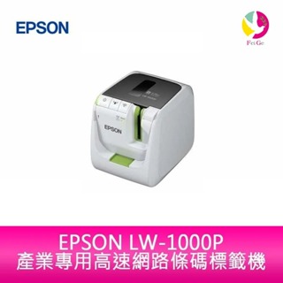 愛普生EPSON LW-1000P 產業專用高速網路條碼標籤機