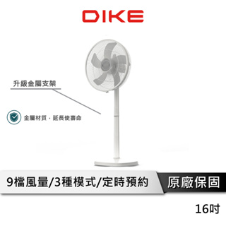 DIKE 16吋遙控擺頭DC智能變頻風扇【可定時預約】 DC電風扇 變頻風扇 遙控風扇 電風扇 風扇 HLE120WT