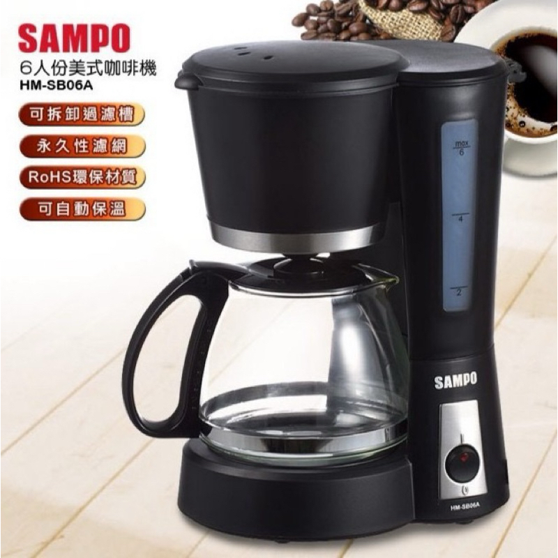 SAMPO 聲寶 6人份自動保溫咖啡壺 (HM-SB06A)