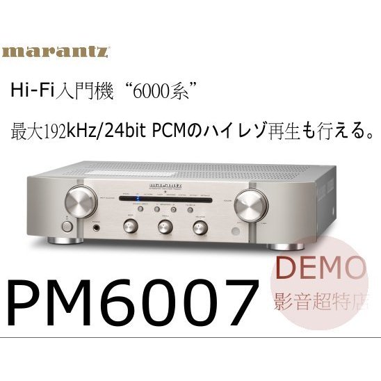 ㊑DEMO影音超特店㍿日本Marantz PM6007 兩聲道綜合擴大機