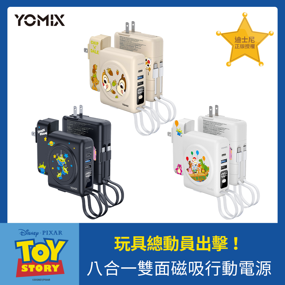 【YOMIX優迷】迪士尼玩具總動員八合一22W三孔快充10000mAh可拆插頭行動電源
