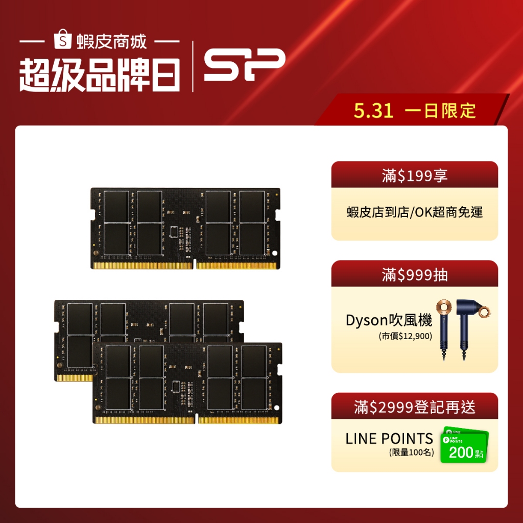 SP DDR4 2133 2400 2666 3200 16GB 32GB 筆記型 筆電 記憶體 1.2V 終生保固廣穎