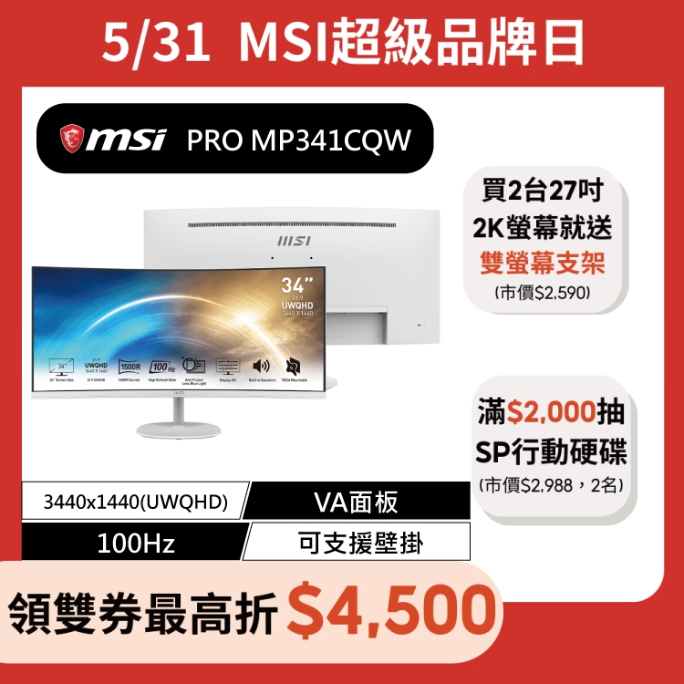 msi 微星 PRO MP341CQW 曲面螢幕 34吋 UWQHD/100Hz/有喇叭/白色