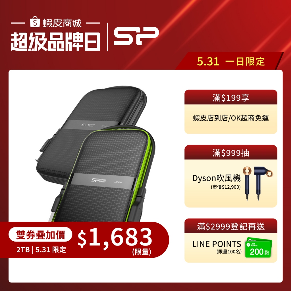 SP A60 1TB 2TB 4TB 5TB 2.5吋 軍規防震 外接硬碟 行動硬碟 移動式硬碟 HDD 防水 廣穎