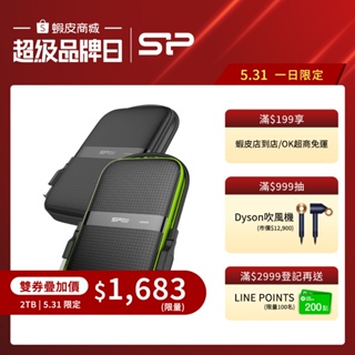 SP A60 1TB 2TB 4TB 5TB 2.5吋 軍規防震 外接硬碟 行動硬碟 移動式硬碟 HDD 防水 廣穎
