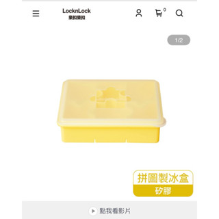 樂扣樂扣 拼圖造型矽膠製冰盒