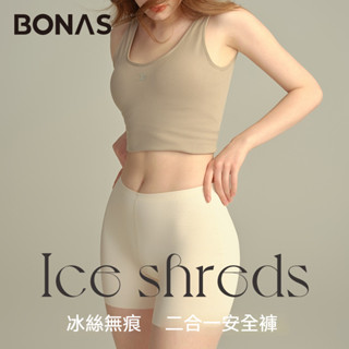 BONAS寶娜斯冰絲安全褲 內褲安全褲二合一 中腰大碼無痕安全褲 夏季薄款防走光 不捲邊打底褲 二合一安全褲 大碼安全褲