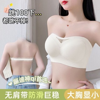 【孕婦可穿】無肩帶內衣 隱形防滑 夏季薄墊 透氣舒適 平口內衣 無鋼圈 無痕美背 露肩吊帶 內搭內衣大尺碼
