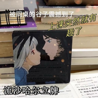LFWU🏴‍☠️ 【現貨】霍爾的移動城堡｜周邊亞克力｜流麻磚｜桌面擺件立牌｜送閨蜜禮物｜流沙｜質感擺件｜