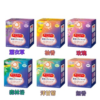 現貨快速出 電子發票 美舒律 蒸氣眼罩 舒緩眼罩 12枚入/盒(無味/薰衣草香/清新柚香/森林浴香/玫瑰花香/洋甘菊香)