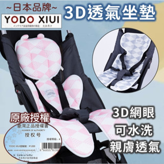 【日本YODO XIUI】推車涼墊 推車坐墊 推車墊 單層薄款【灰】透氣網眼 嬰兒涼墊 推車涼蓆 安全座椅墊 提籃坐墊
