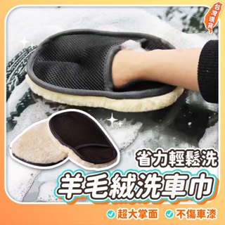 【柚子寵物用品】羊毛絨洗車手套 洗車手套 洗車用品 洗車用具 洗車毛巾 洗車工具組 洗車神器 洗車巾 洗車抹布 洗車吸水