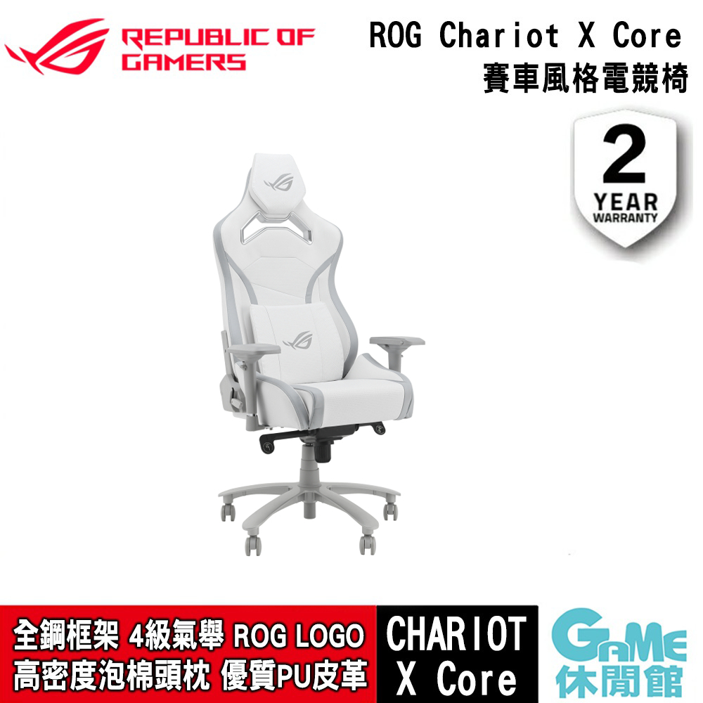 ASUS 華碩 ROG Chariot X Core 賽車風格電競椅 白色【預購】【GAME休閒館】
