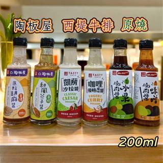 王品集團 陶板屋 西提牛排 原燒【原粒胡麻醬 和風芥子醬 凱撒沙拉醬 咖哩優格風味醬 水果燒肉醬 味噌燒肉醬】醬 沙拉