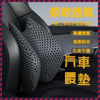 🔥臺灣發貨🔥夏季汽車腰靠墊 腰託 座椅背靠墊 車載靠墊 護腰支撐 車載腰靠墊 車頭枕 頭枕 腰枕 腰靠墊 車用頭枕 枕頭