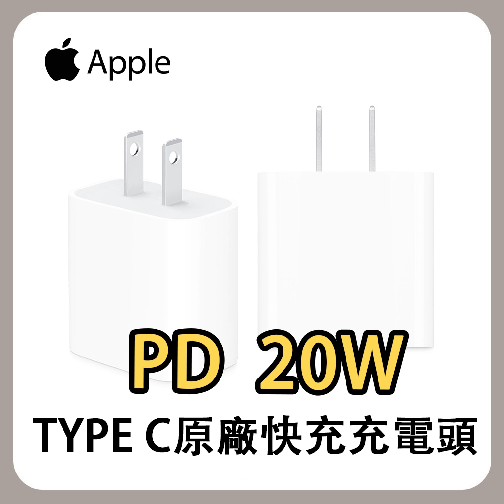 【Apple】20W USB-C PD TYPE C 快速充電器 原廠公司貨 充電頭 豆腐頭 iPhone IPad