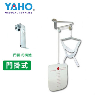 【耀宏】吊頸器 / 頸部牽引器 YH221-2 (門掛式)