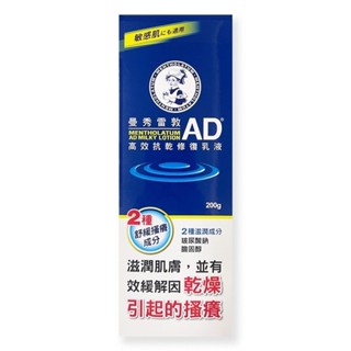 【曼秀雷敦】AD高效抗乾修復乳液 200g/瓶