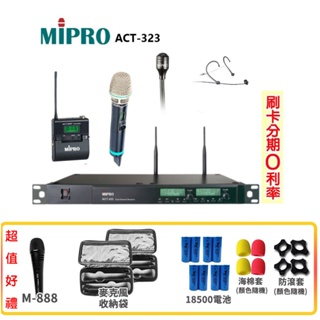 【MIPRO 嘉強】ACT-323/ACT-500H*4 無線麥克風組 六種組合 贈多項好禮 全新公司貨