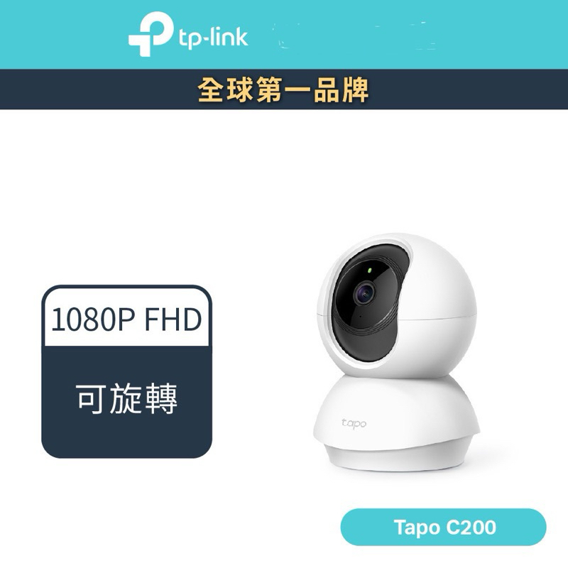 TP-Link Tapo C200 wifi無線網路攝影機 wifi監視器 遠端APP操控 雙向語音