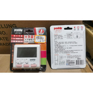 【全新出清】paddy臺菱牌 VPD-TM17 多功能計時器 多色