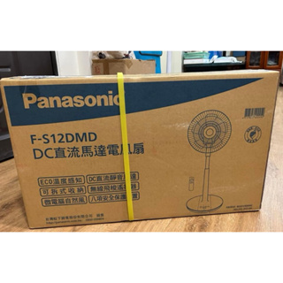 Panasonic 國際牌 12吋 DC變頻立扇 F-S12DMD 限自取