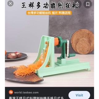 ｝《王樣》回轉式絞絲機-蘿蔔絲機-刨絲機