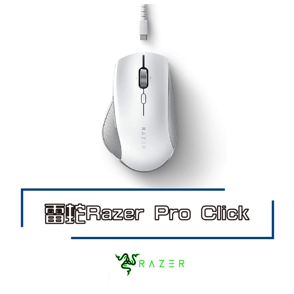 Razer 雷蛇 Pro Click 無線滑鼠 人體工學 無線 藍芽 光學滑鼠