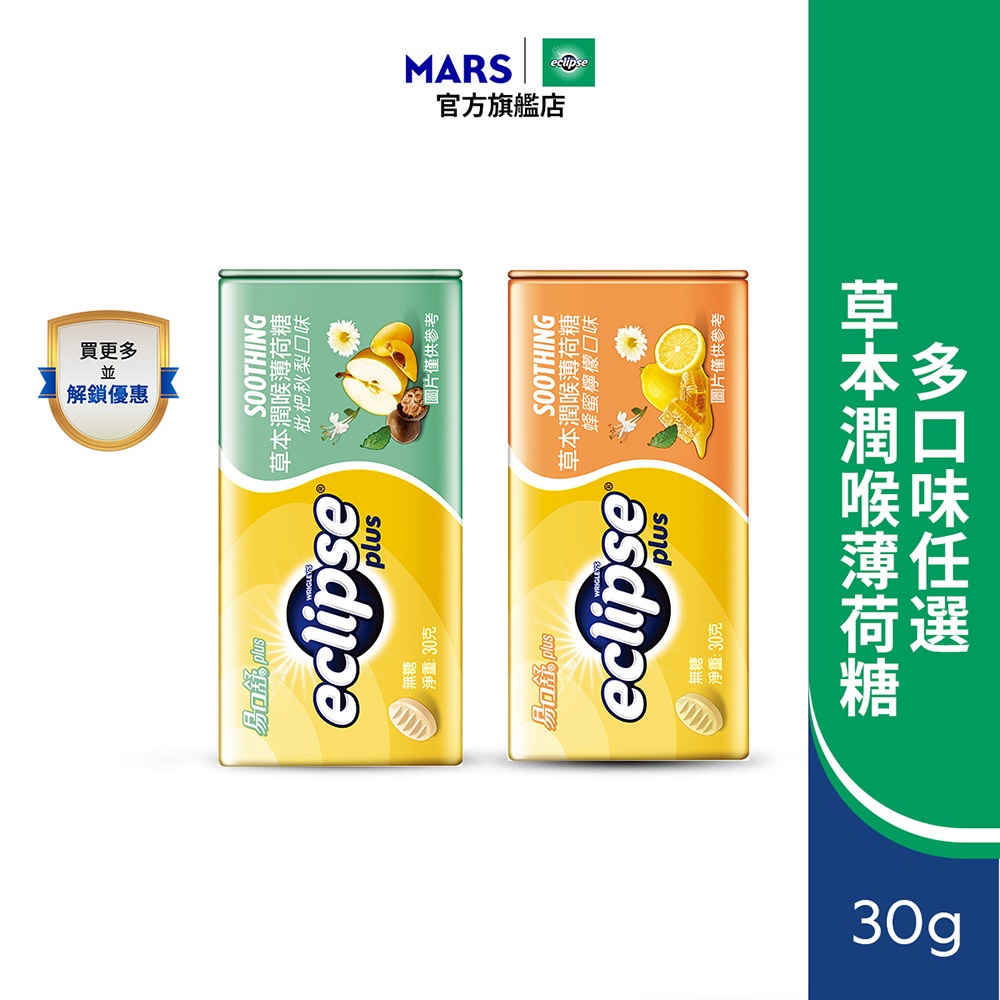 【Eclipse易口舒】 Plus草本潤喉薄荷糖 8入 (30g/罐) 多口味