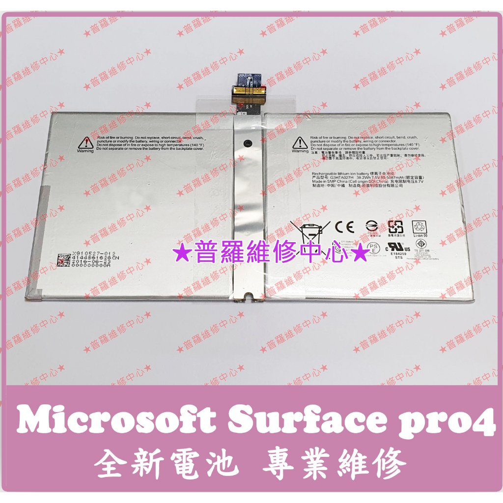 ★普羅維修中心★微軟 Surface Pro4 全新電池 DYNR01 G3HTA027H Microsoft 1724