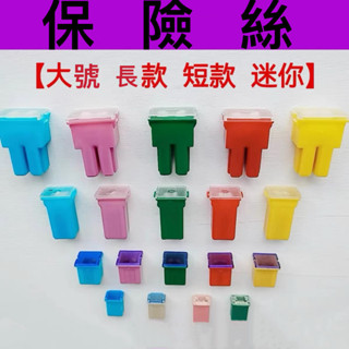 [臺灣現貨] 方形保險絲  保險絲 汽車保險絲 100a保險絲 40a保險絲 大保險絲 車用保險絲 80a保險