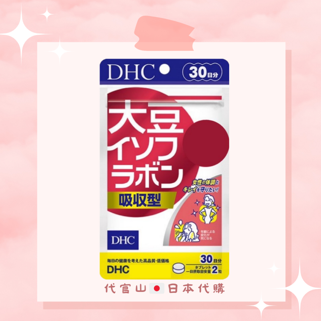 DHC 大豆精華 30日 （預購免運）日本代購 保證正品