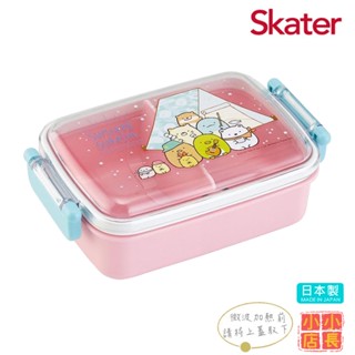 小小店長☻ Skater 可微波餐盒｜日本便當盒｜日本製小餐盒450ml｜角落生物便當盒｜微波便當盒