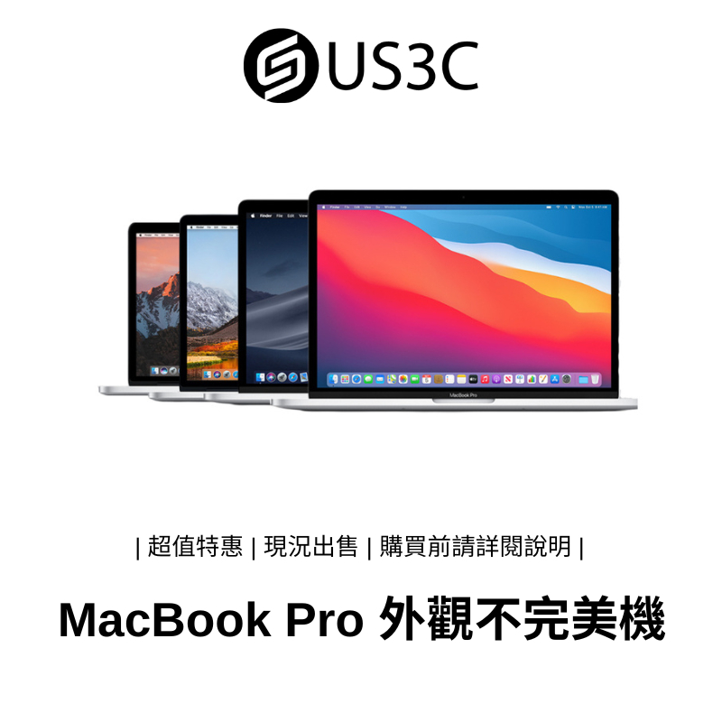 【US3C】Apple MacBook Pro 外觀不完美機 蘋果筆電 二手筆電  中古機 公司貨【撿便宜專區】