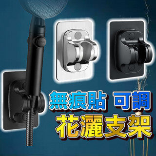 【現貨熱賣】 花灑支架 浴室 支架 蓮蓬頭架 免打孔 蓮蓬頭座 無痕免釘 可調節角度高度 移動式花灑架 花灑底座