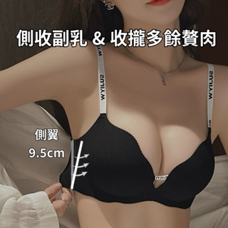 現貨 無鋼圈內衣 爆乳內衣 小胸聚攏內衣 無痕內衣 字母肩帶內衣 小胸內衣 集中內衣 調整型內衣 加厚內衣 內衣無鋼圈