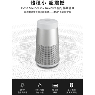 【BOSE】SoundLink Revolve II 360°音效藍牙揚聲器 音樂喇叭 通話麥克風 黑色