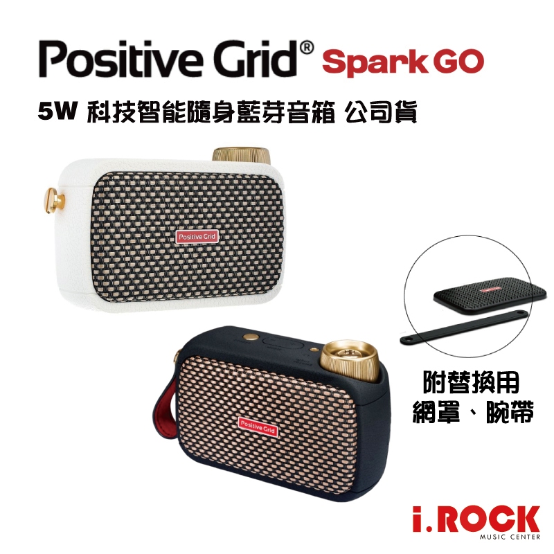 Positive Grid Spark GO 便攜 藍芽 吉他音箱 貝斯音箱 另有 Mini【i.ROCK 愛樂客樂器】