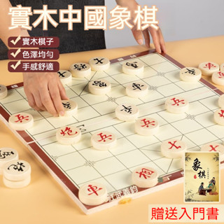 中國實木象棋 送象棋書和教程 成人折疊便攜式木盒棋盤 節日禮物 象棋