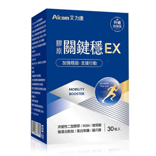 公司現貨🎁總代理 Aicom艾力康 膠原關鍵穩EX(30粒/盒)馬卡艾立眠活力循