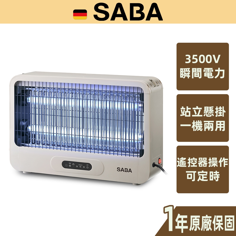 【SABA】20W電擊式捕蚊燈 3500V 可站立 懸掛 遙控器 定時 小黑蚊 SA-HG05
